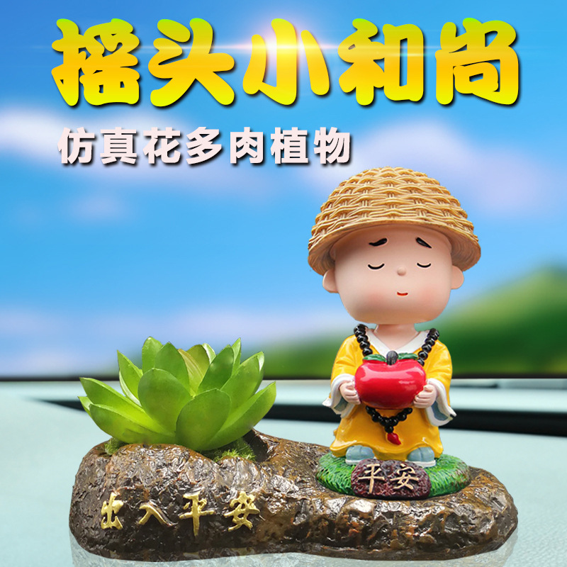 创意可爱摇头小和尚汽车摆件车内饰品装饰摆件仿真花多肉植物摆件