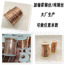 加轴紫铜丝 加轴纯铜线带内芯红铜线100米/50米/10m/5m等t2/c1100