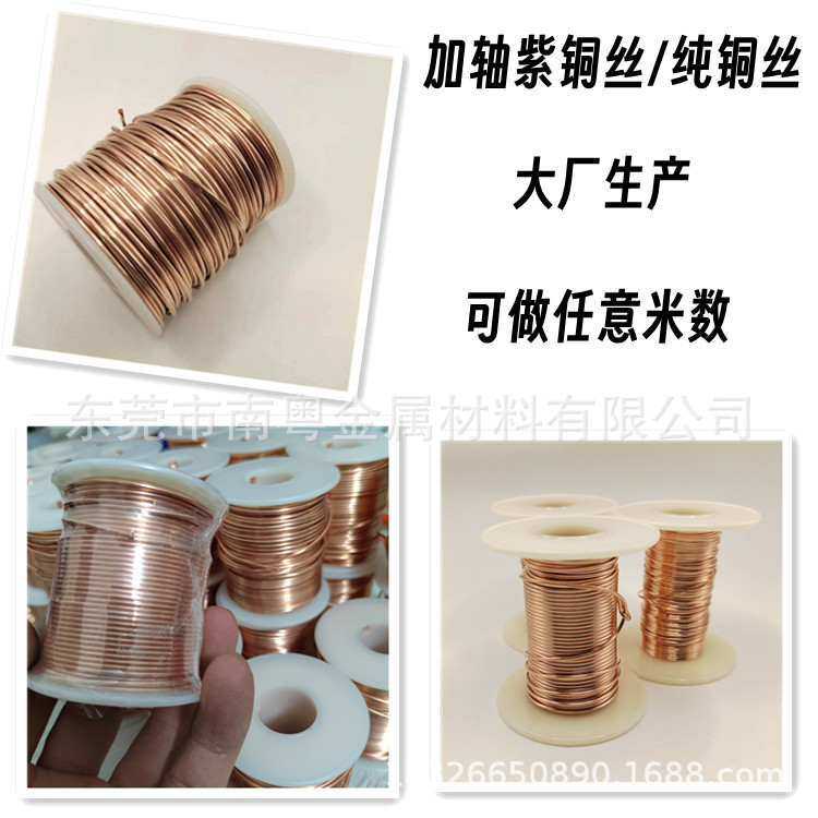 加轴紫铜丝 加轴纯铜线带内芯红铜线100米/50米/10m/5m等t2/c1100