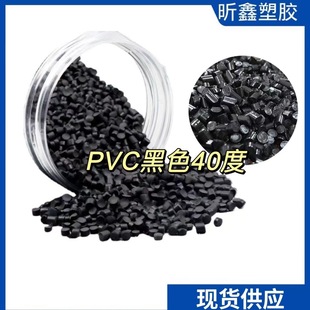 PVC black 40 degrees pvc injection hard material granulation recycled material 50 degrees/60 degrees hard shell raw material