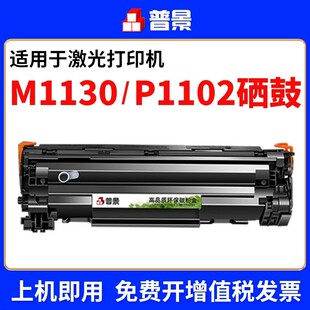 �m�û���M1130����P1102w P1006 P1005�ۺ�M1212  M1132��ӡ�Cī
