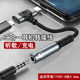 type-c Audio Line Adapter for Listening to Songs and Charging Two-in-One Adapter for Apple iphone15 Foreign Trade