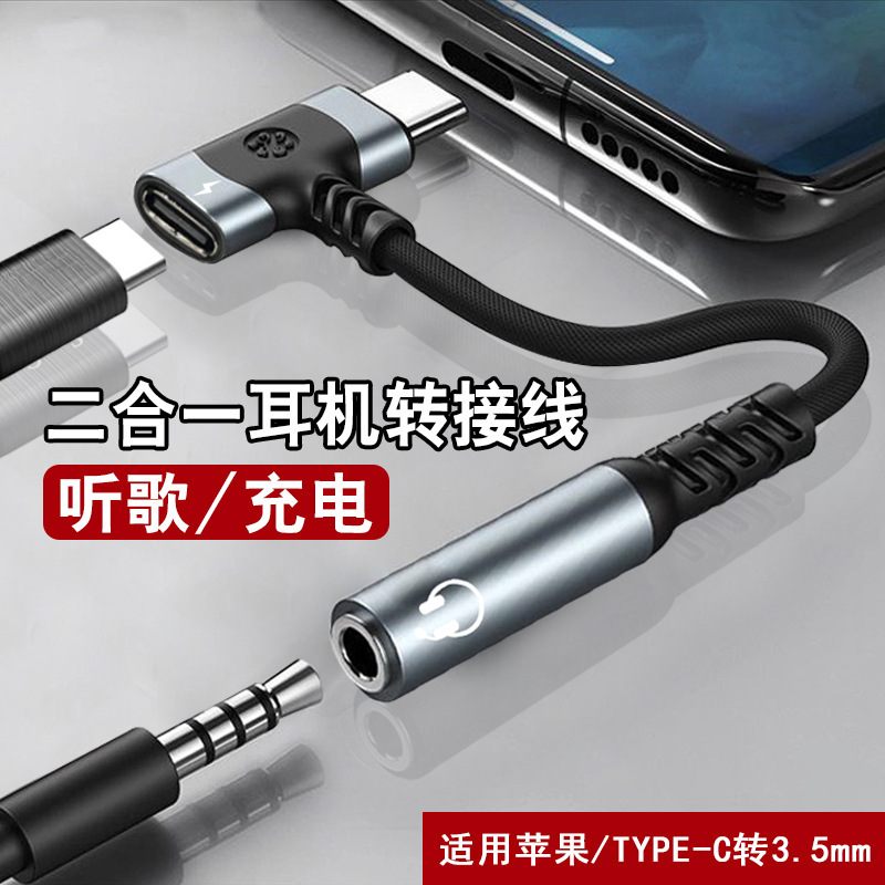 Cross-border type-c audio cable adapter for listening to songs and charging two-in-one adapter for Apple iphone15