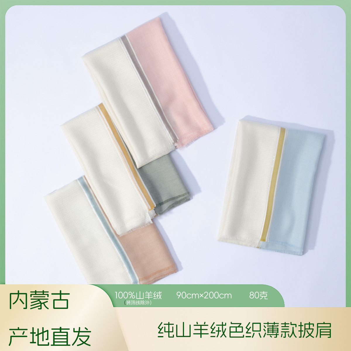 Fábrica de Mongolia Interior al por mayor de cachemira pura teñida bufandas de aire acondicionado chal elegantes