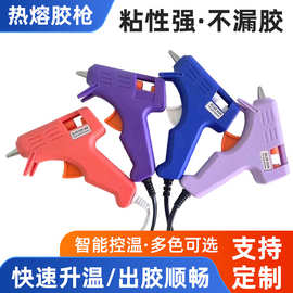 MINI20W热熔胶枪迷你热熔枪加工热熔胶枪胶棒手工儿童DIY打胶枪