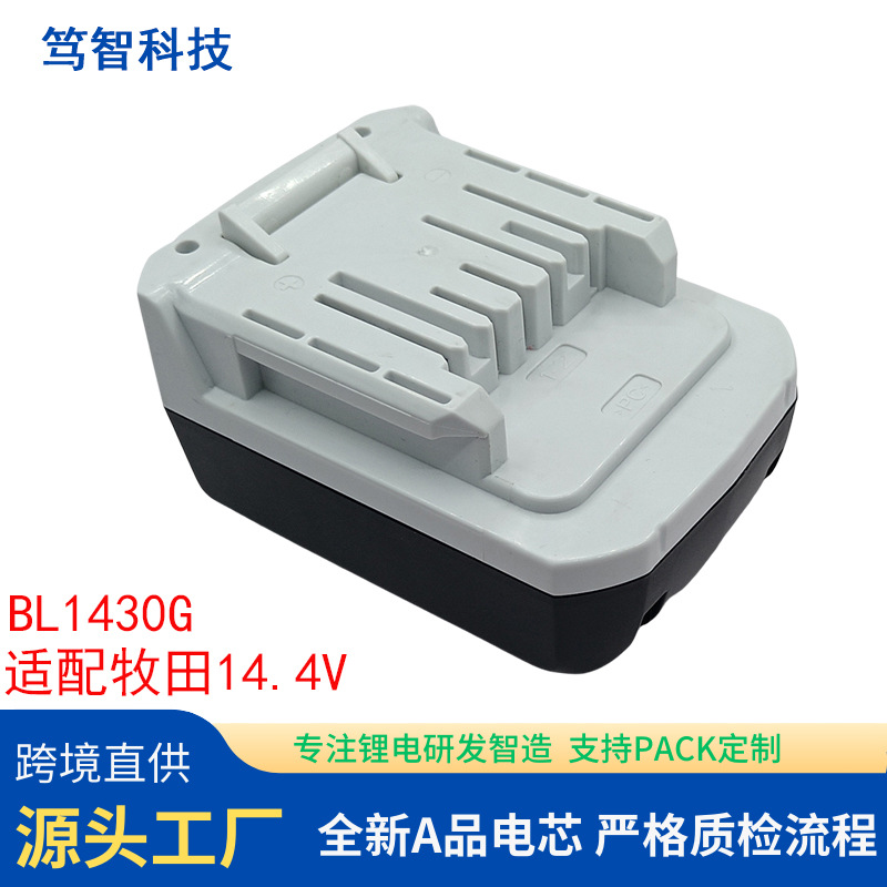 适用于牧田电动工具锂电池14.4V6Ah5Ah无绳电池BL1430G现货高容量