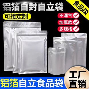 Spot Food Grade Aluminum Foil Stand-Up Bag Stand-Up Zipper Bag Aluminum Foil Ziplock Bag Wolfberry Coffee Packaging Custom Wholesale