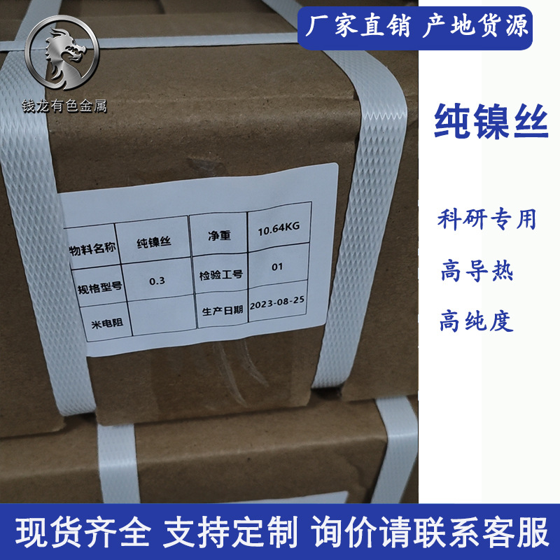 东莞现货优质N6纯镍丝 高纯镍线0.2mm 0.25mm 量大优惠