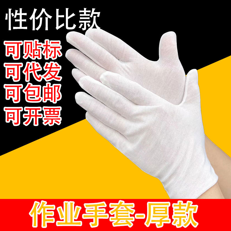 예절작업용 흰장갑 - 두꺼운 스타일