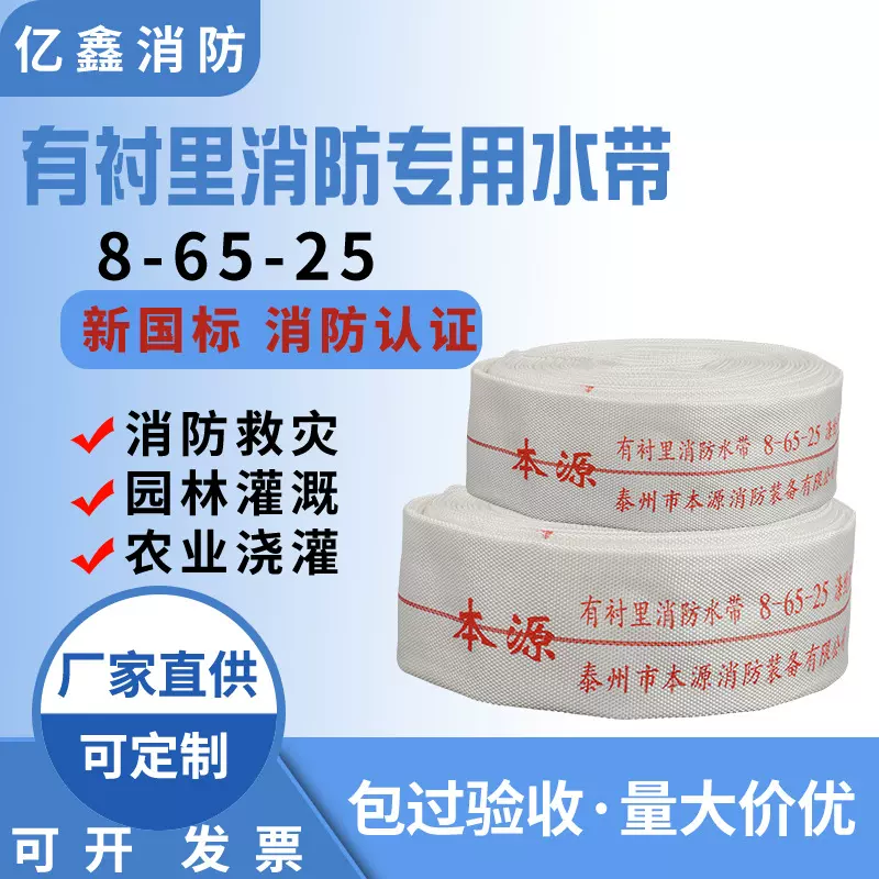 有衬里消防水带8-65-20/30米涤纶长丝聚氨酯pvc消防水带厂家批发