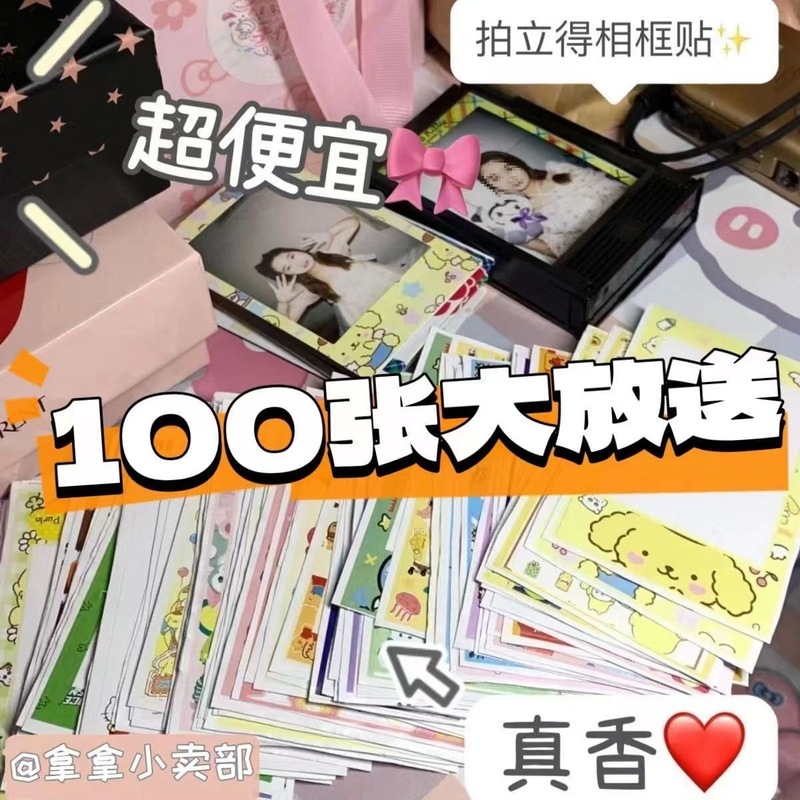 小红书同款拍立得相片边框贴纸DIY相册ins可爱毕业纪念3寸装饰贴|undefined
