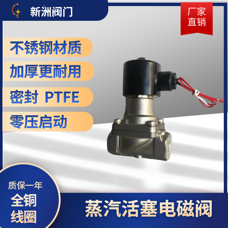 厂价供应热水专用不锈钢螺纹连接式电磁阀活塞软橡胶密封0-16公斤