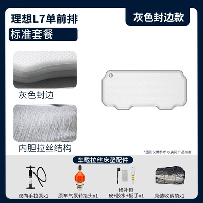 Ideal L6/7/8/9/One Special Brushed: Vehicle-mounted inflatable bed - gray-surface-and-gray-edge-l7-standard-front-row-package