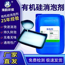 工业消泡剂发酵污废水处理涂料脱硫切削液盾构消泡剂有机硅聚醚