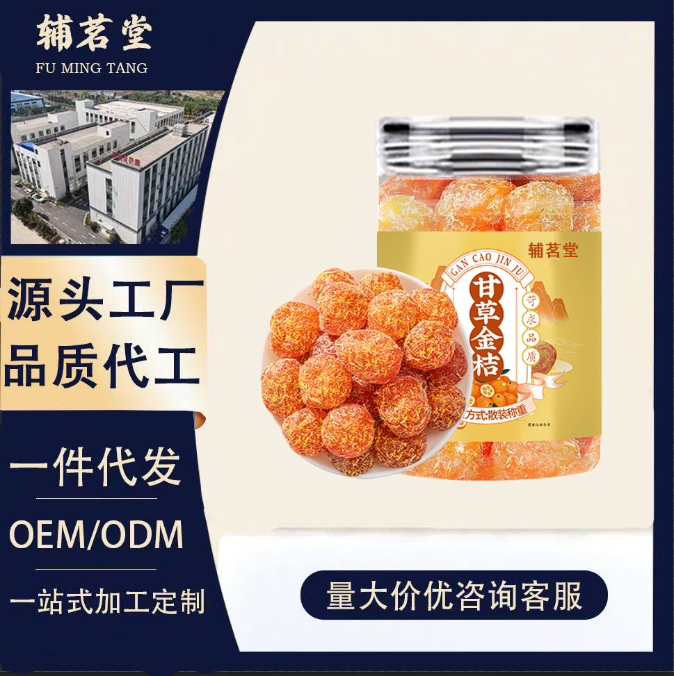 甘草金桔九制干柑橘泡水润喉凉果蜜饯果脯休闲办公小零食厂家批发