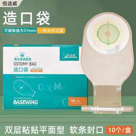 海氏海诺造口袋一件式开口新款造口袋结肠造口术后护理大便造瘘袋