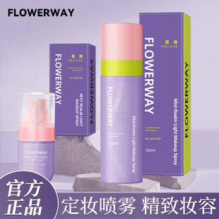 FLOWERWAY Mist Light Спрей для фиксации макияжа Увлажняющий, увлажняющий, освежающий фиксатор макияжа Быстрое образование пленки Оптовая доставка