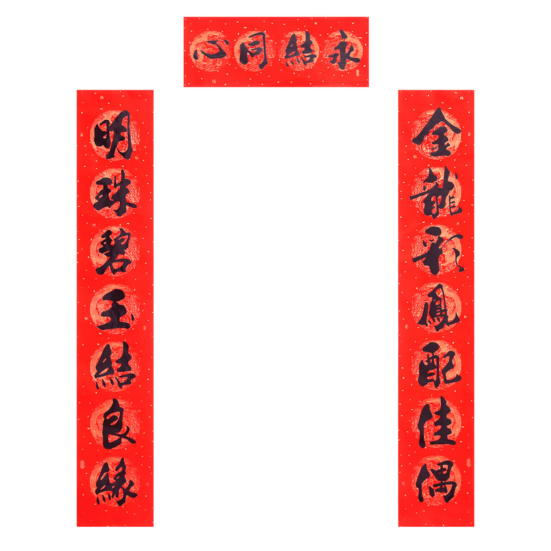 結婚式の対聯用品一式、結婚式の喜字対聯、喜聯、玄関書道、金箔結婚式装飾、玄関結婚式対聯|undefined
