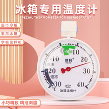 冰箱温度计专用医药冷藏冷冻医用内置测量湿度表冷冻室内留样冰柜