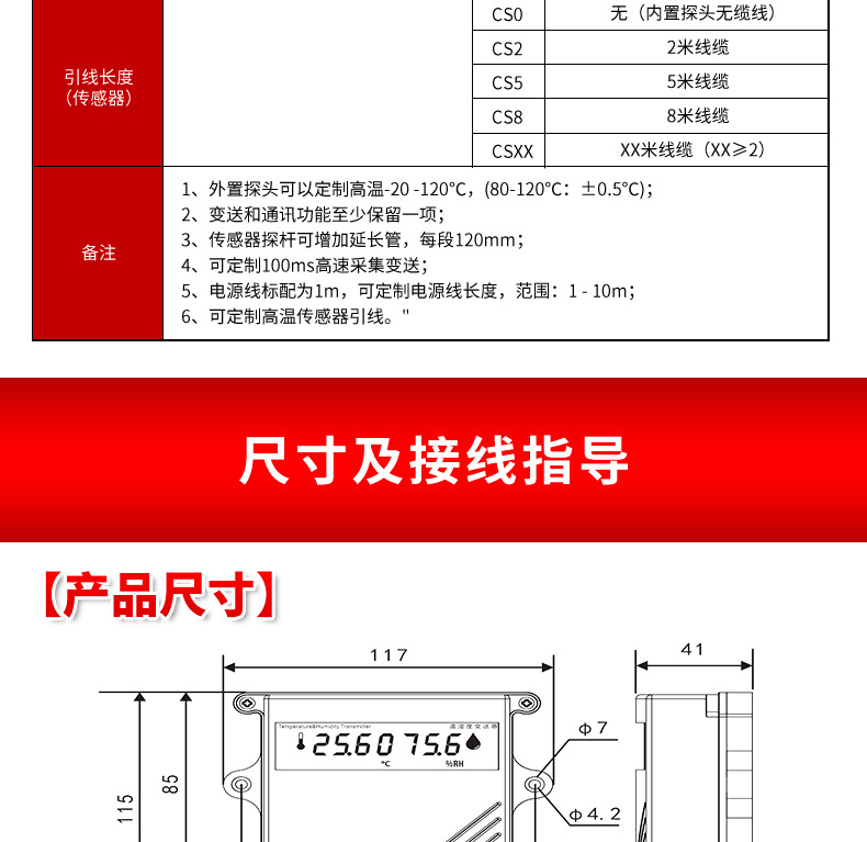 美控温湿度变送器详情2020.8_13