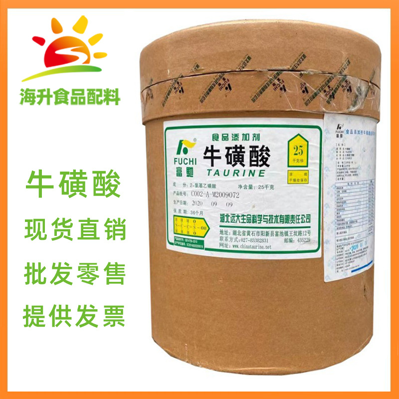 现货供应 牛磺酸 食品级 功能饮料 氨基乙磺酸 营养增补剂 可零售