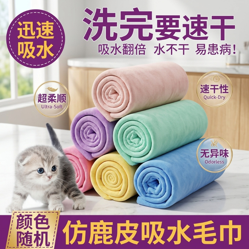 Pet quick-dry suede absorbent towel, thickened cat bath absorbent towel, faux suede towel, non-shedding, extra thick