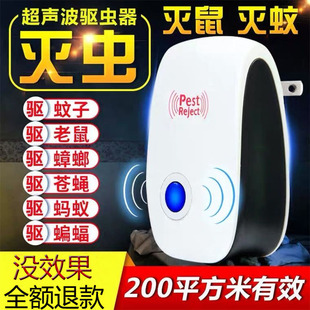 Intelligent Ultrasonic Household Mosquito Repellent and Insect Repellent to Repel Cockroaches and Flies, Anti-Mosquito Indoor Rat Repellent Artifact