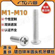 ���ư�п���ݶ�ʮ��Բͷ��˿��������PM��ͷ������˨M1/M4/M6/M10