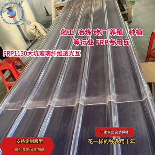 FRP1130��Ӳ����w�S͸���� ͸�� �����͸��g ����PVC��䓲����