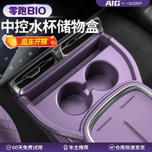 Suitable for Leapmotor B10 Modified Central Console Cup Holder Storage Box, Additional Armrest Box Storage Rack, Interior Accessories