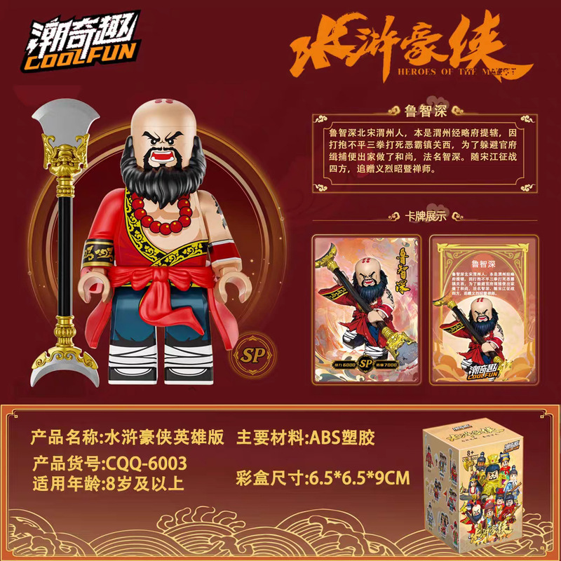 トレンディで興味深い水滸伝の英雄フィギュアシーン組み立てビルディングブロックモデル梁山英雄呉松林崇呉志深防塵|undefined