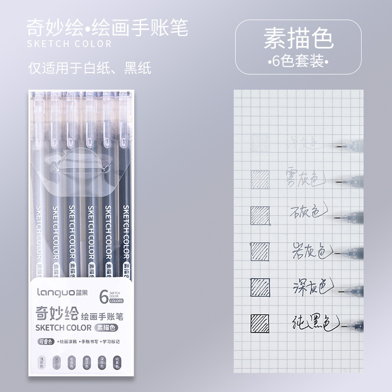 蓝果手帐笔大容量标记笔彩色中性笔莫兰迪系9色套装美颜肤色彩笔|undefined