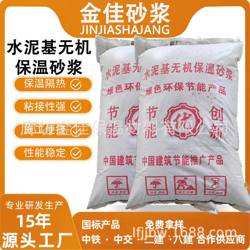 厂家批发建筑墙面用水泥基无机保温砂浆 FTC自控相变保温砂浆