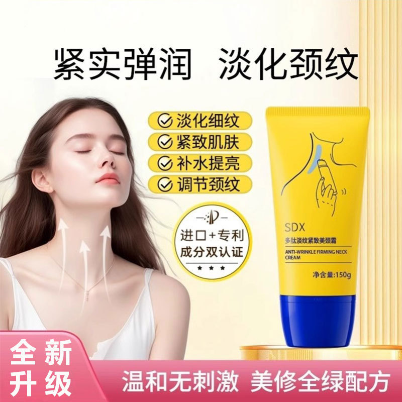 SDX颈霜颈膜提拉紧致润泽保湿颈纹棒按摩美颈油霜紧致神器颈纹霜|undefined