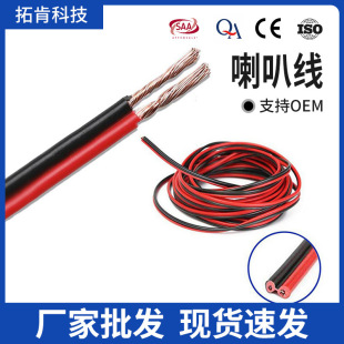 Red and black double pure copper horn line 2*1.5mm audio line home decoration stage engineering line
