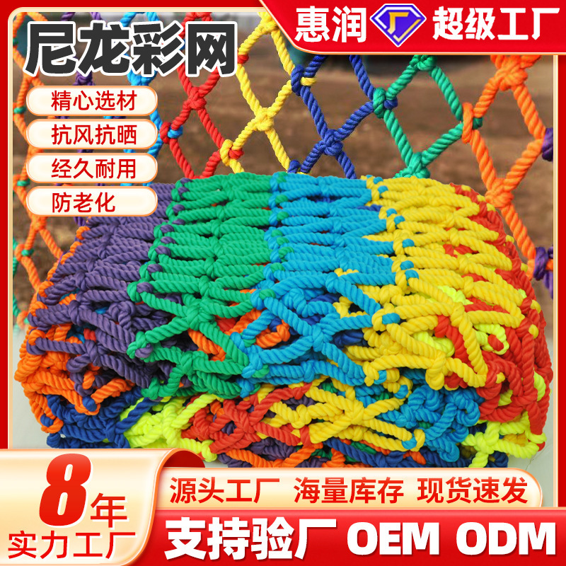 Outdoor Climbing Net, Balcony Children's Colorful Protective Net, Stair Decorative Net, Anti-Fall Net, Colorful Nylon Rope Net Outdoor Climbing Net, Balcony Children's Colorful Protective Net, Stair Decorative Net, Anti-Fall Net, Colorful Nylon Rope Net