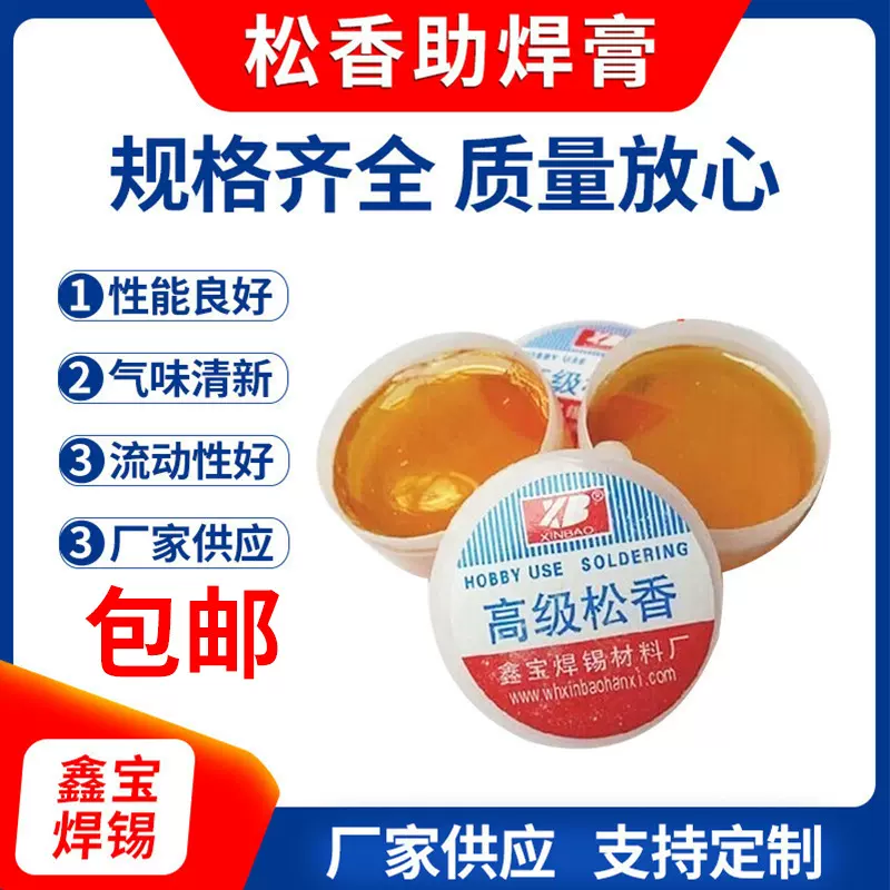 透明黄松香焊膏 少烟雾助焊剂氢化松香 树脂松香助焊焊接材料焊膏