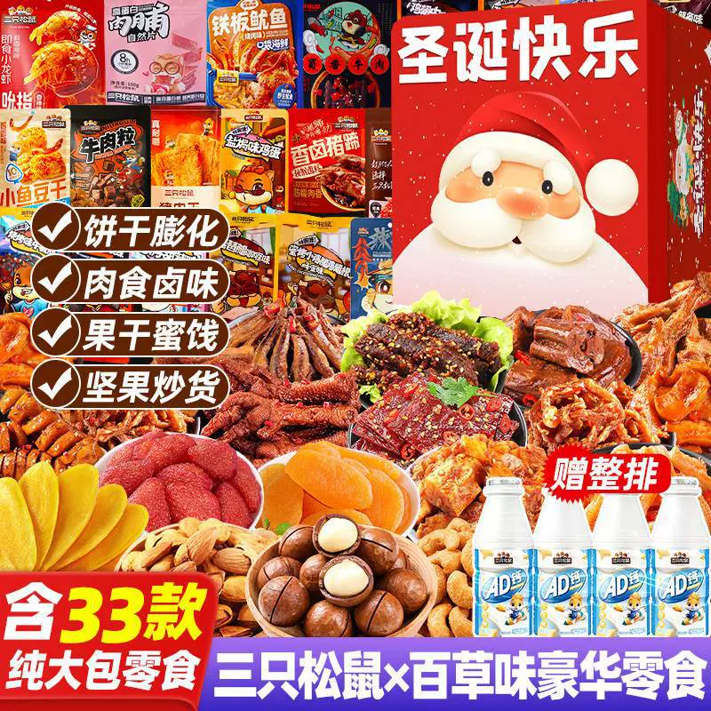 豪华三只松鼠零食大礼包送女友男友超大巨型整箱麻辣坚果果干混合