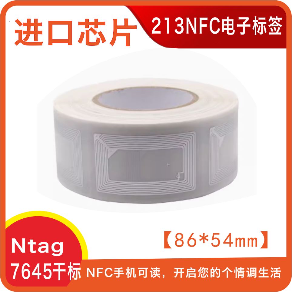 j8高频电子标签nfcAG2高频NFC可读写rfid芯片13RFNT手机ID电子g3