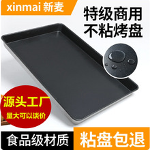 跨境镀铝不粘盘烤箱长方形商用烘焙蛋糕面包平底不粘烤盘加厚耐用
