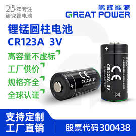 鹏辉能源cr123a锂锰电池安防烟雾感应报警器电筒cr17345锂电池3v