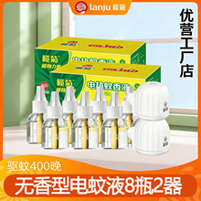 榄菊电热蚊香液家用无香无味灭蚊水插电式加热器室内驱蚊液防蚊S