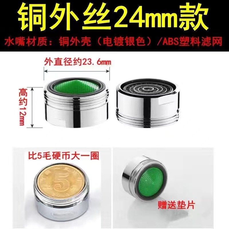 Accesorios de boquilla de agua de cobre grifo boquilla de filtro de burbuja boquilla de filtro de codo boquilla de salida neta boquilla de filtro de burbuja