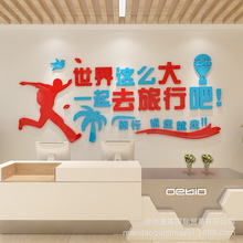 旅行社办公室公司亚克力3d立体墙贴墙面装饰贴纸背景墙世界那么大