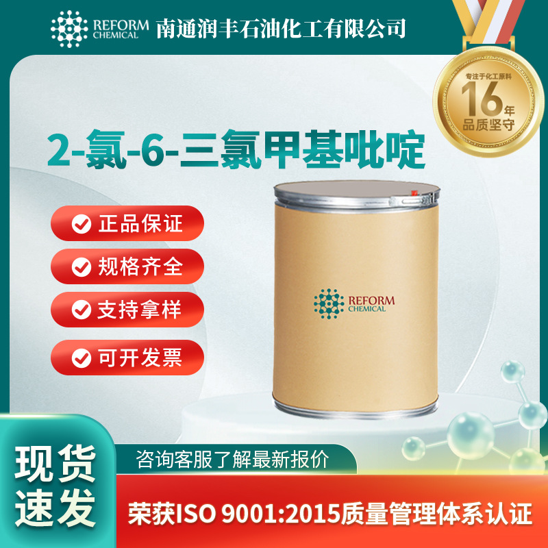 2-氯-6-三氯甲基吡啶 合成材料中间体 1929-82-4 现货