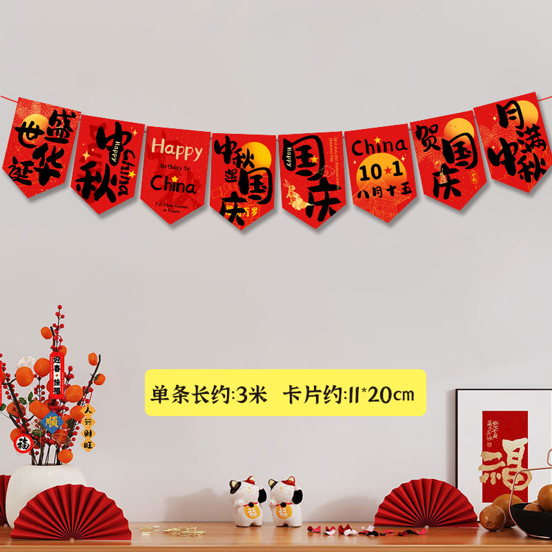 中秋節の国慶節の11装飾は旗の百貨店の幼稚園の宝石店の店舗の活動のシーンを引っ張ります。|undefined