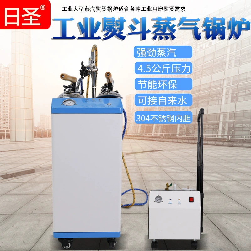 Мощный полностью автоматический паровой котел для глажки одежды, промышленный паровой утюг, сухая чистка штор