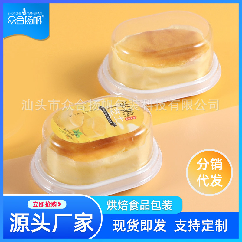 单粒装半熟芝士盒一次性加厚吸塑天地盖椭圆形西点盒糕点烘焙包装