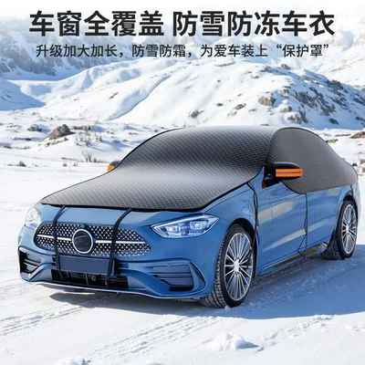 Car snow shield, glass sunshade thickened magnetic snow - half-car-cover-plaid-style-car-cover-for-small-cars