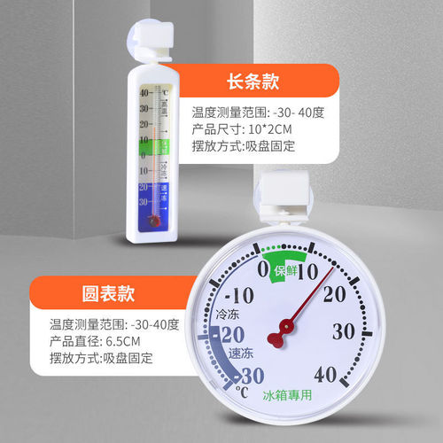Refrigerator thermometer household fresh freezer thermometer pharmacy medicine box frozen rotating mini pointer thermometer
